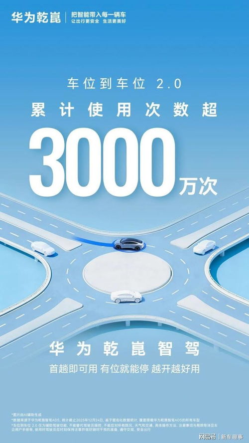 2025智能出行新標(biāo)桿 華為乾崑技術(shù)生態(tài)雙突破，開(kāi)啟全場(chǎng)景智慧服務(wù)新篇章