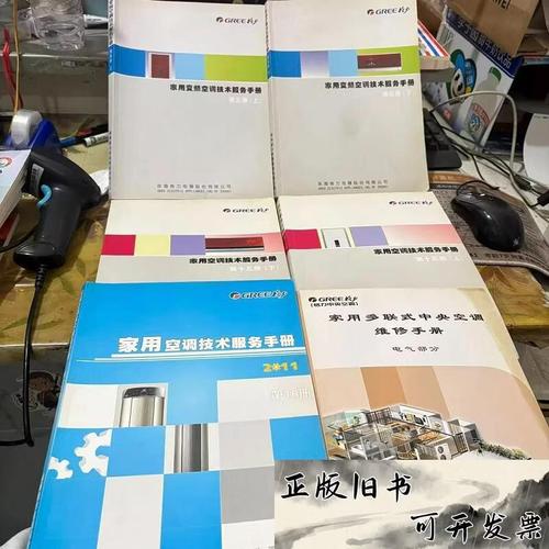 二手正版《家用空調(diào)技術(shù)服務(wù)手冊》系列11冊合售 技術(shù)手冊的靈魂與收藏價(jià)值