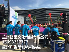 蘭州大型公關(guān)活動策劃 專業(yè)服務(wù)塑造品牌影響力