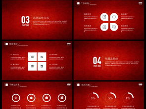 紅色大氣活動策劃與公關(guān)營銷PPT模板資源指南
